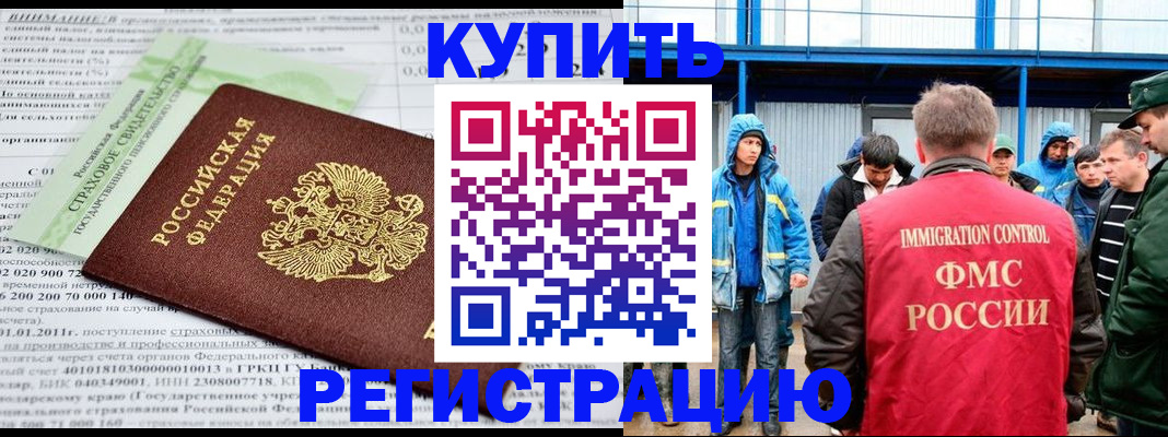 временная регистрация для школы в Елизово