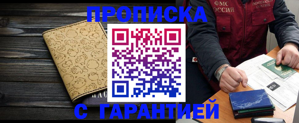 прописка ребенка в Елизово