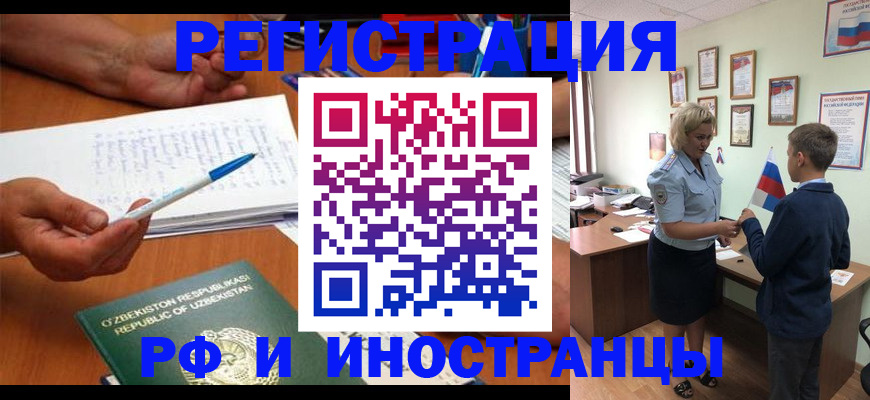 временная регистрация купить в Елизово