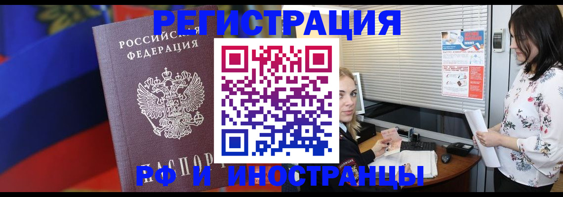 прописка регистрация в Елизово