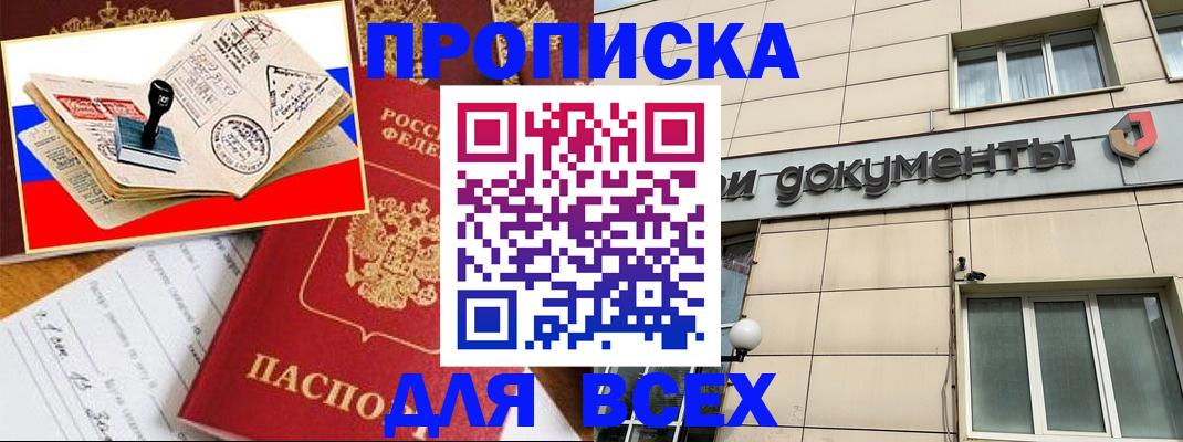 временная регистрация недорого в Елизово