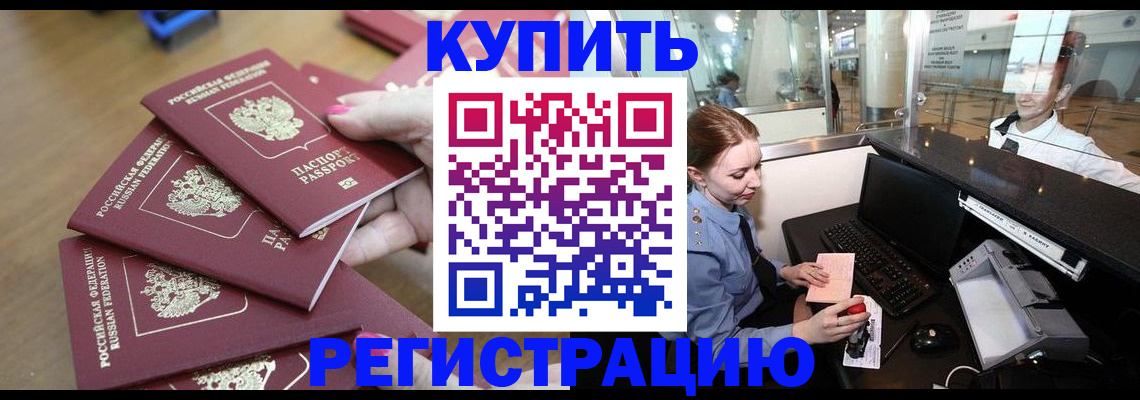 временная регистрация 2025 в Елизово